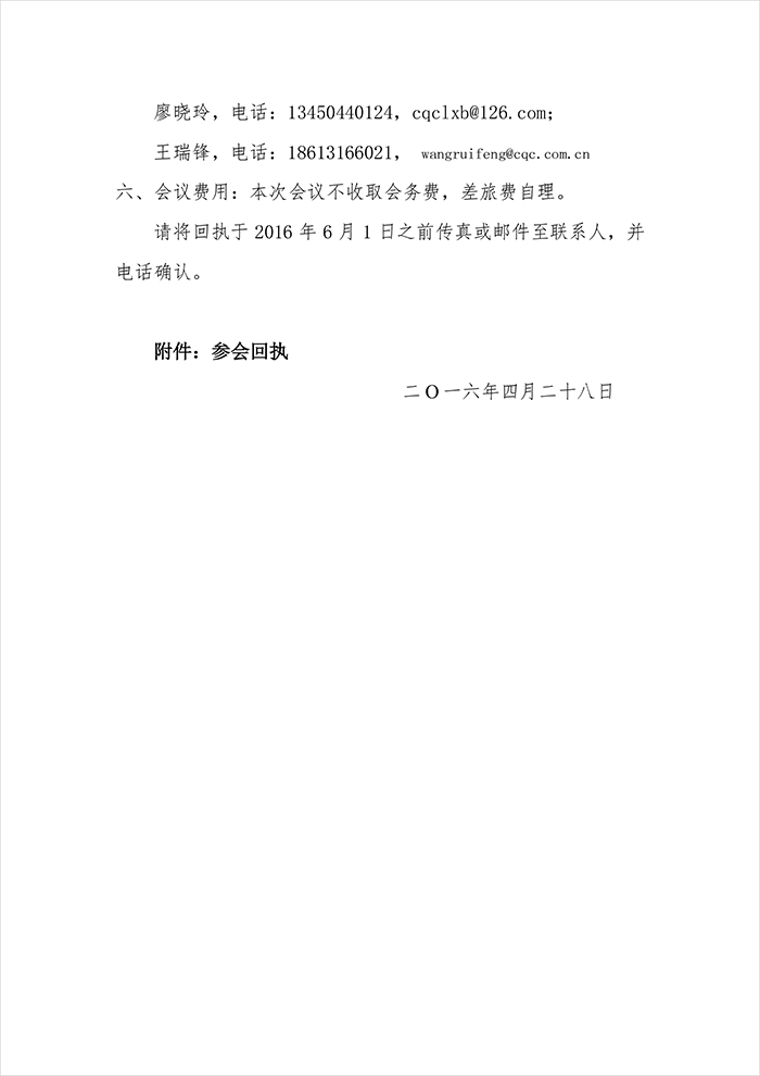 關于召開食品接觸產品安全認證培訓會的通知-2