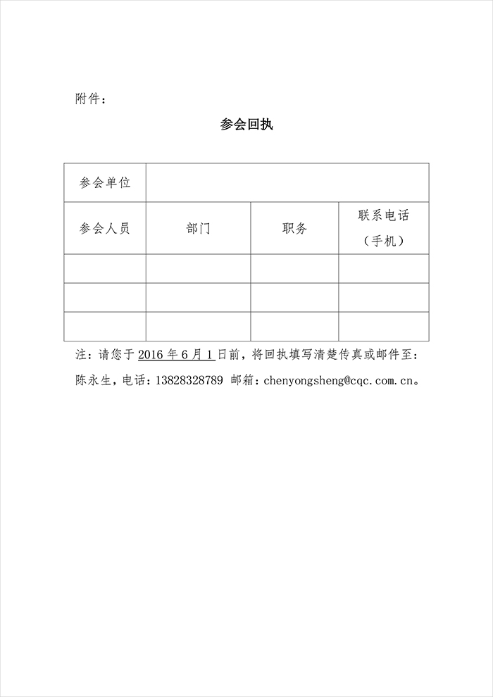 關于召開食品接觸產品安全認證培訓會的通知-3